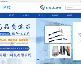 温度仪表_压力仪表_校验仪表_液/物位仪表_变送器传感器_江苏熠川科技有限公司