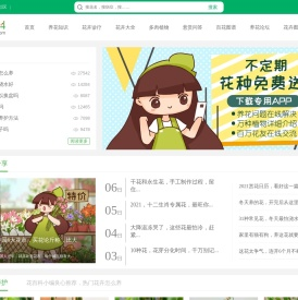 花百科 - 您身边的养花专家