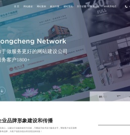 在线免费做网站_企业快速建站_seo模板建站公司-【众诚云网科技有限公司】