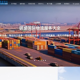 广州骐盛国际货运代理有限公司-广州骐盛国际货运代理有限公司