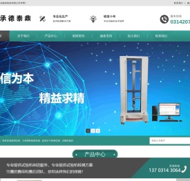承德泰鼎试验机制造有限公司