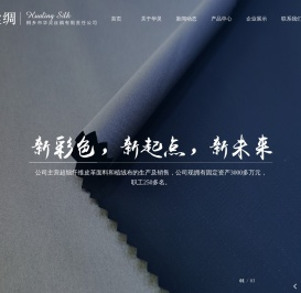 桐乡市华灵丝绸有限责任公司--超纤面料|仿皮|PU革|仿羊绒|长毛植绒|印染