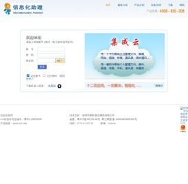 中小企业信息化助理