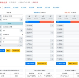 房贷计算器2025 - 在线房贷计算器明细月供查询 - 房贷计算器