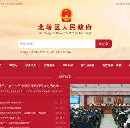 北塔区人民政府