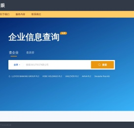 上海聚眼 - 企业查询平台_查企业、查高管