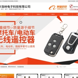 无线遥控器厂家|江门摩托车转向灯|江门市浩林电子科技有限公司