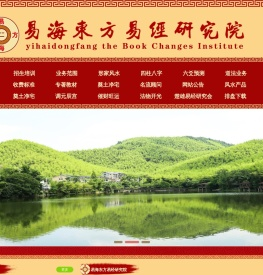 易海东方-尚伟、八字、六爻、风水实战培训