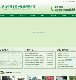 黄山市昆宁园林|黄山市昆宁园林建设|黄山园林建设