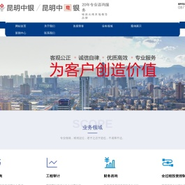 云南造价公司_昆明造价公司_造价咨询公司_昆明中银工程造价咨询有限公司、昆明中意银会计师事务所有限公司