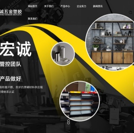 漳州宏诚五金塑胶工业有限公司_从事于五金产品加工制造的私营企业