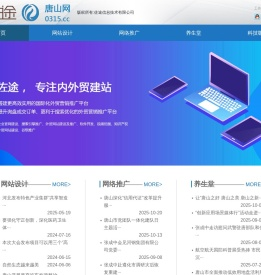 唐山网,播报全球,传播唐山-佐途信息技术有限公司