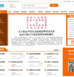 【宝号网】选手机号码_手机靓号北京专业的手机号码网！