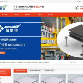 全钢防静电地板_全钢网络地板_汇亚[倍思得]