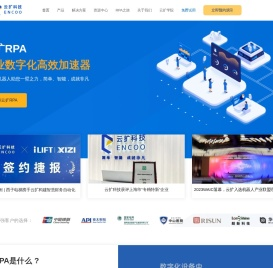 云扩科技-RPA智能自动化平台-加速企业数字化转型