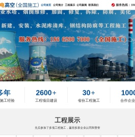 江苏华电高空工程有限公司（企业总部）