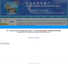 低温恒温槽，高精度恒温槽，恒温水槽，恒温油槽---宁波天恒仪器厂