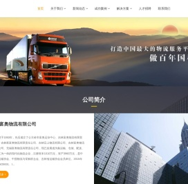 吉林富奥物流有限公司_吉林富奥物流有限公司