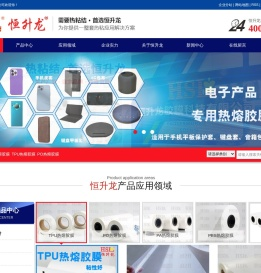 PU热熔胶膜_TPU热熔胶膜_PO热熔胶膜_PA热熔胶膜_PES热熔胶膜-深圳市恒升龙胶制品有限公司