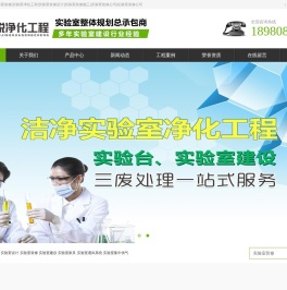 洁净化验室净化工程_成都实验室装修设计施工_四川华锐净化公司