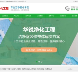 成都层流净化手术室装修-无尘无菌车间施工-洁净实验室建设-华锐净化工程公司