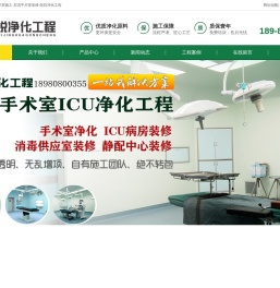 手术室洁净工程装修_成都层流净化厂家_医院特殊科室施工单位-四川华锐净化工程有限公司