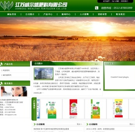 江苏威尔盛肥料有限公司