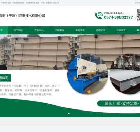 宁波电子汽车衡、宁波电子地磅、宁波称重传感器、宁波称重系统-鼎衡（宁波）称重技术有限公司-宁波电子汽车衡、宁波电子地磅、宁波称重传感器、宁波称重系统-鼎衡（宁波）称重技术有限公司