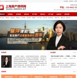 上海房屋拆迁律师|上海房产买卖律师|上海最好的房产律师|上海经验丰富的房产律师-上海房产律师网