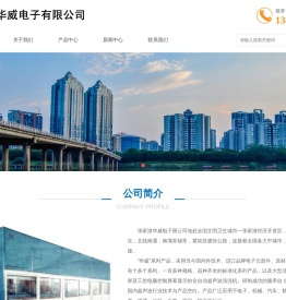 张家港华威电子有限公司