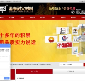 港泰耐火材料（江苏）有限公司