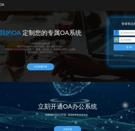 精英我的OA云办公系统_首页 | 在线云笔记本、记账、图册、财务收支、收藏网址等私人云系统