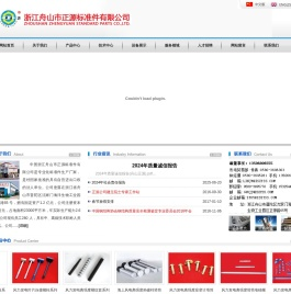 浙江舟山市正源标准件有限公司