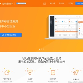 进销存在线软件_进销存管理工具_进销存系统-励销进销存