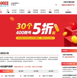 400电话办理_办理400电话_400电话申请｜[上海硕尔捷信息科技有限公司]