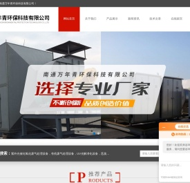 造纸厂/农药厂/食品厂/化工厂废气净化设备-南通万年青环保科技有限公司