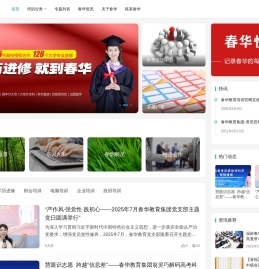 春华教育集团 | 职业技能培训专家