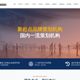 新起点品牌策划机构 ―― 全方位立体型专业品牌策划公司