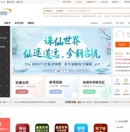 DD373.com-嘟嘟网络游戏交易平台-游戏币、游戏账号、装备、手游充值
