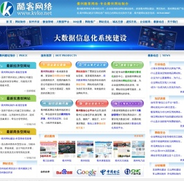 衢州酷客网络是衢州网络公司承接衢州网站建设,大数据平台制作,系统开发服务