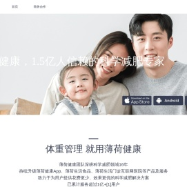 薄荷网-薄荷健康｜体重管理 就用薄荷健康｜科学减肥方案和减肥工具 - 薄荷网