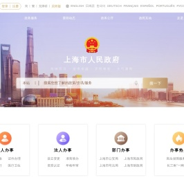 上海市人民政府