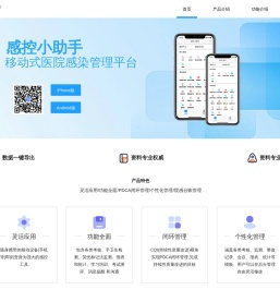 感控小助手