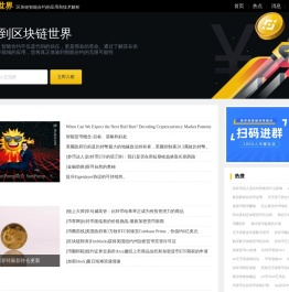 区块链世界_区块链智能合约的应用和技术解析