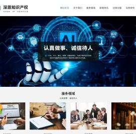 深恩知识产权服务有限公司