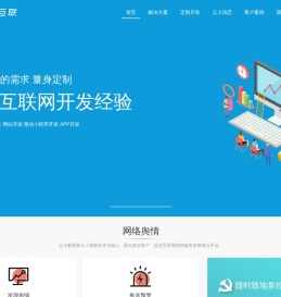 达州APP开发公司,达州企业微信开发,达州钉钉开发,达州小程序开发,达州网站建设,达州软件开发-四川云上互联科技有限公司