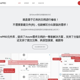 AxurePRD：制作Axure需求文档都在用的元件库(原名AxPlus)