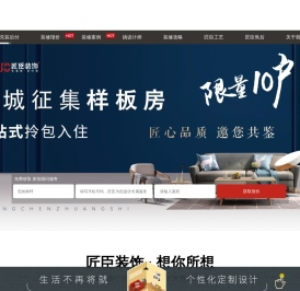 绵阳装修公司哪家好,绵阳家装装饰公司,绵阳家装设计公司,绵阳匠臣装饰