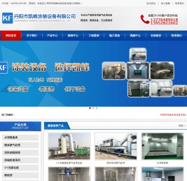 喷漆设备_无尘喷漆房_废气处理-丹阳市凯峰涂装设备有限公司