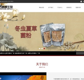 发酵冬虫夏草菌粉厂家_蝙蝠蛾被毛孢厂家_发酵虫草菌粉 厂家-宁夏西麒麟生物科技有限公司